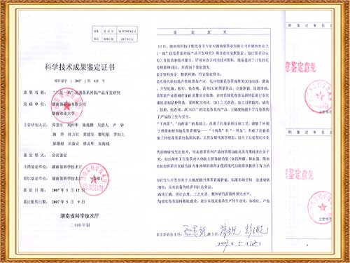 “三低一高花卷茶研究”通過科技成果鑒定，成果居國內(nèi)領(lǐng)先水平。