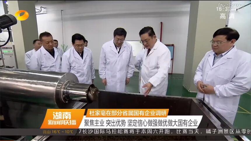 省委書記、省人大常委會主任杜家毫重點調(diào)研我司