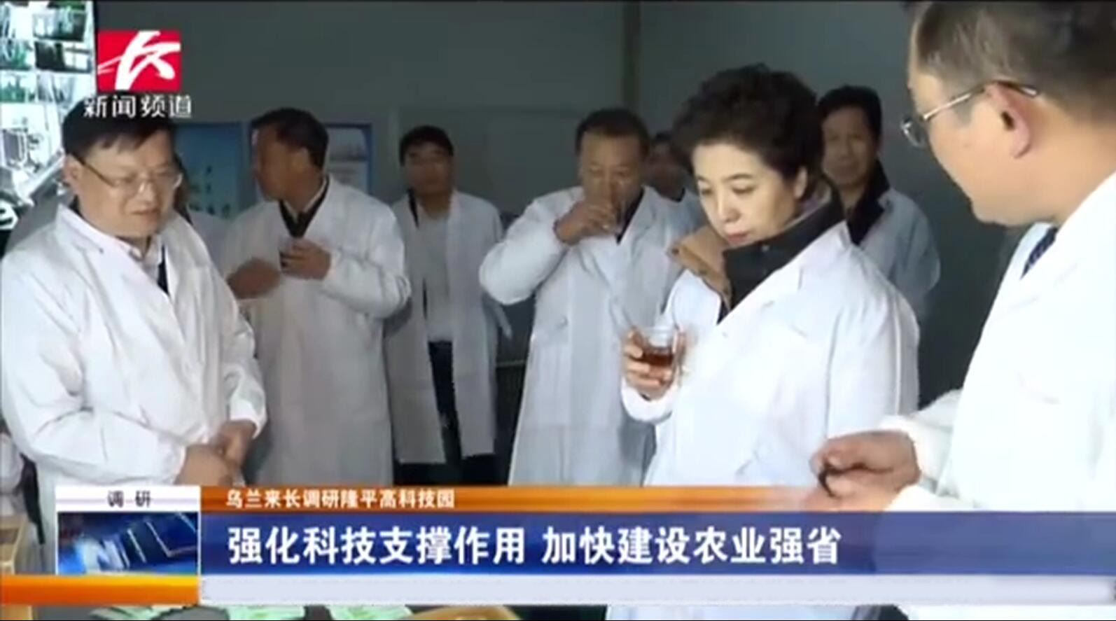 省委副書記烏蘭調(diào)研我司指出 強(qiáng)化科技支撐，做強(qiáng)做大企業(yè)，進(jìn)一步助農(nóng)增收